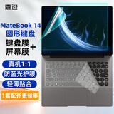 嘉速华为Matebook14 2026鸿蒙版/Hi MateBook 14【二合一套装】14英寸笔记本电脑防蓝光屏幕保护贴膜