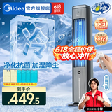 美的（Midea）冷风空调扇冷风扇家用水冷风机无叶塔扇客厅家用净化加湿加水空调电扇冰晶降温 【抗菌水箱 离子净化】远程遥控ACA10TNT