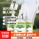衣物去油王油污懒人顽固洗衣神器 强力生物酶污渍清洗油渍乳化剂 【家庭必备】300ml*3瓶
