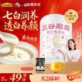 五谷磨房杏仁七白饮美白银耳百合杏仁粉代餐冲调谷物粉营养早餐
