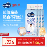MOONY尤妮佳畅透系列裤型透气干爽拉拉裤女宝XXL26*3包12-28kg