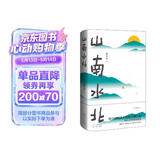 山南水北（韩少功经典长卷散文增订版！鲁迅文学奖获奖作品，莫言诚挚推荐！）