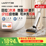 UWANT【保价618抢先购】友望洗地机太空臂云霄版【25kPa吸力 】超薄躺平AI自清洁家用洗地机吸拖一体拖