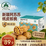 古力巴戈新疆185纸皮2025年新核桃2500g礼盒装送人坚果原味生核桃5斤