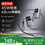 京东京造45W充电宝自带伸缩线10000毫安小巧轻薄3c认证京东自营可上飞机移动电源适用苹果小米华为笔记本