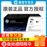 惠普（HP）原装88a硒鼓cc388a m1136 m128fw m126nw p1108 p1106打印机粉盒 cc388ad打印机硒鼓墨盒 2支装（3000页）