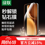 绿联适用vivo X300s/Pro钢化膜手机膜 无孔高清全屏升级防爆抗指纹手机贴膜
