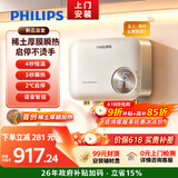 飞利浦（PHILIPS）即热式小厨宝电热水器 5500W无极变频 稀土厚膜瞬热 智能恒温家用厨房热水宝 国家补贴15% AWH2314