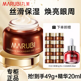 丸美（MARUBI）眼霜巧克力丝滑眼乳霜淡化细纹提拉紧致抗皱紧致补水保湿眼霜 到手眼霜49g+精华20ml