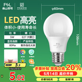 佛山照明LED灯泡节能球泡5W螺旋口E27炫银日光色6500K