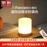 京黔充电遥控小夜灯婴儿喂奶护眼月子专用床头灯卧室睡眠灯儿童起夜灯