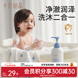 十月结晶婴儿金盏花沐浴露洗发水二合一宝宝儿童新生用品专用组合 400ml*1瓶 【新生儿专研】金盏花洗发沐浴
