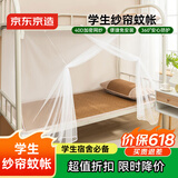 京东京造学生蚊帐宿舍 上下铺蚊帐床上神器大学生宿舍必备-0.9m床