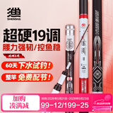神鲨攻湖4.5米鱼竿超轻超硬碳素钓鱼竿手竿19调台钓竿鲤鱼杆渔具套装