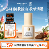 Mistine蜜丝婷金盾粉底液遮瑕持久定妆控油油皮挚爱生日礼物送女友