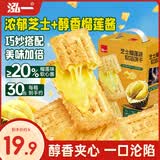 泓一榴莲芝士薄脆饼干405g 休闲零食夹心饼干代餐早餐面包点心下午茶