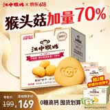 江中猴姑0糖微甜猴头菇养胃饼干中老年人营养品早餐食品送礼礼盒1440g