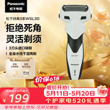松下（Panasonic）经典3系电动剃须刀往复式男士电动刮胡刀进口三刀头全身可水洗超长续航520情人节礼物WSL3D价保618