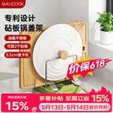 美厨（MAXCOOK）砧板架锅盖架碟架 不锈钢沥水架置物架 沥水厨房收纳架 MCZW5433
