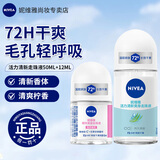 妮维雅（NIVEA）走珠液腋下香体滚珠抑止汗露夏季异味狐臭腋清香 女士活力清新走珠50+12ml