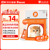 普安特宠物驱虫药猫咪体内外同驱虫滴剂耳螨驱除跳蚤螨虫蛔虫心丝虫滴派