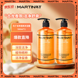马丁沐浴露套装 古龙香淋浴露 男士清洁沐浴乳京东自营1000ml