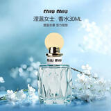 缪缪（MiuMiu）滢蓝女士黄盖浓香水30ml 花香调七夕生日礼物奢品