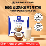 草牧里浓香椰子粉0添蔗糖原浆粉纯正宗海南特产早餐下午茶冲饮独立小包 浓香椰子粉300g*2盒