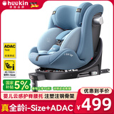 Heekin德国 儿童安全座椅汽车用0-4-12岁婴儿宝宝360度旋转ISOFIX硬接口 KX115星途-晴空蓝