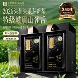 贡苑2026新茶头采芽峨眉山特级雀舌250g 高端明前绿茶茶叶礼盒自己喝