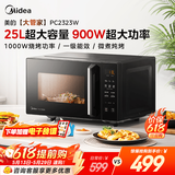 美的（Midea）25升大功率变频微波炉烤箱一体机速热平板式 一级能效小型微波炉大容量家用 PC2323W 黑色