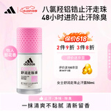 阿迪达斯（adidas）女士舒润走珠止汗露滚珠香体液50ml 腋下止汗 去臭净味 滋润护肤