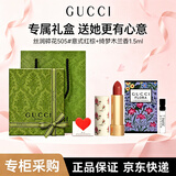 古驰（GUCCI）【教师节礼物】口红香水套装礼盒唇膏绒雾208大牌生日礼物送女生 【大牌礼物】碎花505#意式红棕+绮梦木兰香1.5ml