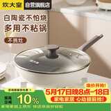 炊大皇炒锅不粘锅易洁少油烟平底煎炒锅32cm电磁炉通用瓷晶CJ32CG