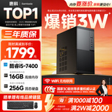 SAMBADA国家补贴15%惠科品牌高性能商用办公个人家用台式主机电脑（酷睿i5-7400+16G+256G  WiFi双频）