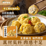 七环牧场虎皮肉丸165g*3 猪肉含量≥90% 肉丸子 贡丸火锅食材麻辣烫关东煮