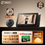 360智能猫眼6Pro 全景版500万高清可视门铃监控家用摄像头夜视低功耗无线远程对讲视频通话+64G卡