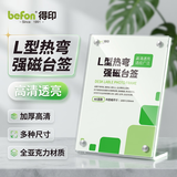 得印（befon）L型亚克力桌牌台卡 工位牌座牌台签 强磁双面 100mm*150mm 高清透明会议展示牌  A6竖款立牌8801