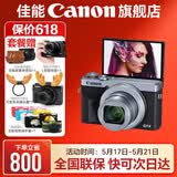 佳能g7x3相机 vlog家用照相机踏青 卡片照像机 延时摄影【520礼物】 G7X3银【网红美拍博主Vlog视频拍摄 升级款】 套餐一【G7X定制皮套单肩包 64G专用储存卡】