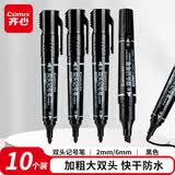 齐心(Comix)大双头粗头多用物流记号笔签字笔 油性速干勾线笔教学会议笔马克笔 10支/盒 黑色 EM002-10