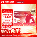 【原研】芬必得 布洛芬缓释胶囊 0.3g*24粒 退烧止痛 缓解牙疼偏头痛神经痛 痛经 中美史克 