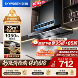 创维（Skyworth）【保价618】抽吸排油烟机家用欧式顶吸T型变频大吸力上门安装以旧换新免拆洗挥手智控自净清洗Y019