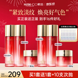 韩后（Hanhoo）红石榴红茶水乳护肤品套装紧致抗皱化妆品礼盒礼物送妈妈生日礼物 【买1套送1套】水+乳+面霜