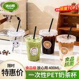 洁日邦一次性奶茶杯400ml20套含贴纸吸管 家用冷饮果汁打包杯子