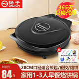 扬子全自动电饼铛家用双面加热多功能悬浮式烙饼锅迷小型烤饼自动断电饼档煎饼机薄饼机三明治早餐锅 28cm 口径【1-3人+礼包