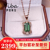 伊芭1.8克拉天然绿碧玺吊坠 18K金镶钻项链送女朋友生日礼物圣诞绿色 单吊坠