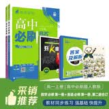 2027高中必刷题 高一上 数学英语（套装共两册） 人教版 狂K重点教材帮学霸同步天天练一本练习册 理想树 开学季
