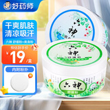 六神爽身粉舒缓粉痱子粉屁屁粉婴儿夏日清凉干爽吸汗成人儿童婴儿通用 【舒缓粉150g+爽身粉150g】
