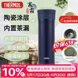 膳魔师（THERMOS）保温杯400ml男女士礼物陶瓷内胆泡茶咖啡保冷水杯子TCMV-400C-DB