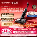 添可【价保618】极客蒸汽2.0【380℃高温蒸汽源28KPa吸力110min续航】0缠毛蒸汽洗地机洗拖一体机器人